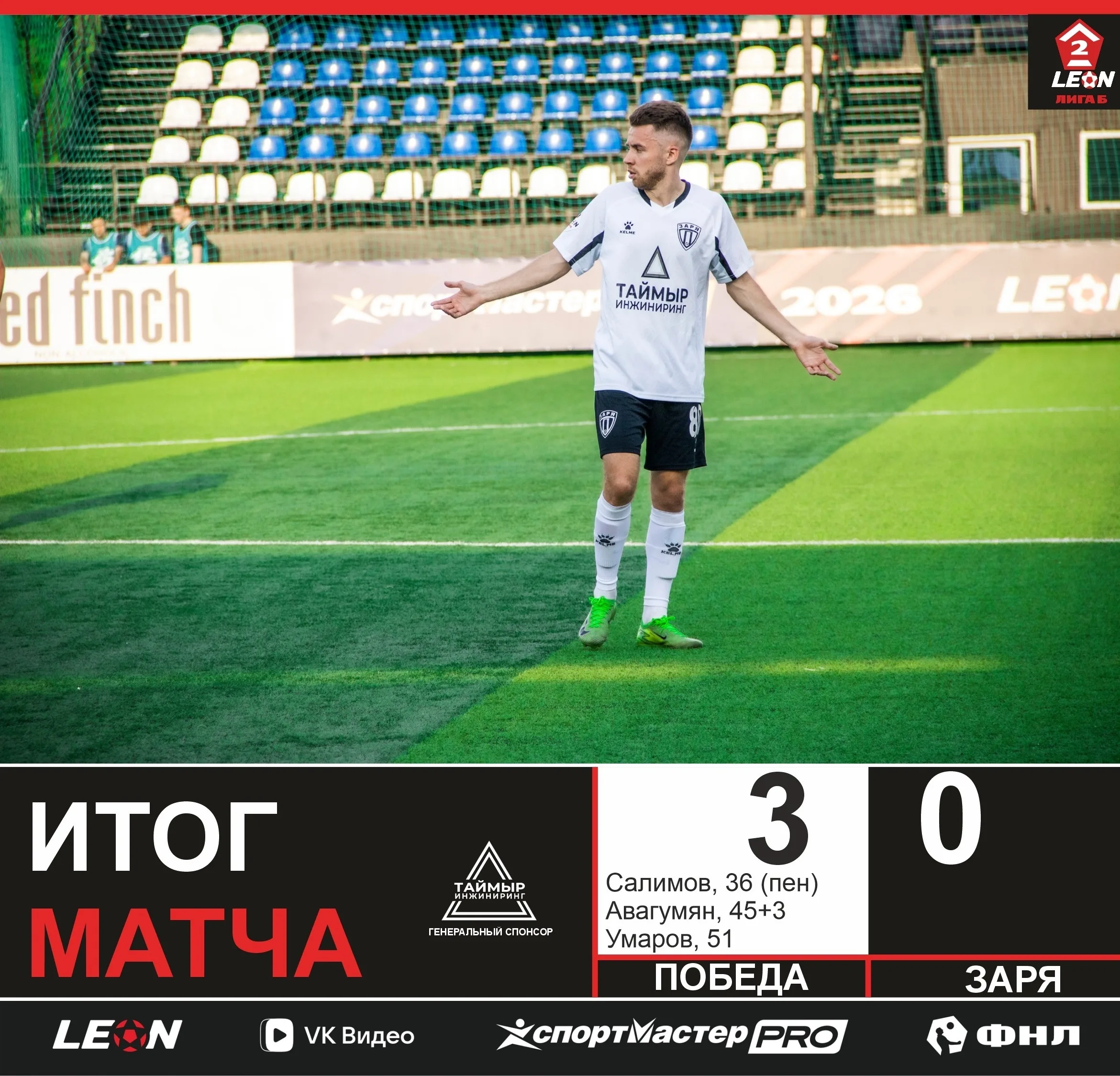 Победа - Заря - 3:0. Обзор матча в Хасавюрте
