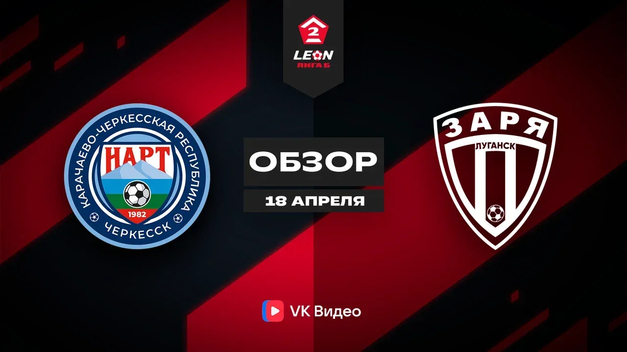 «Нарт» — «Заря» - 0:0